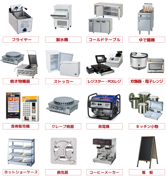 ケイツーオートの厨房内、厨房機器、備品の買取品