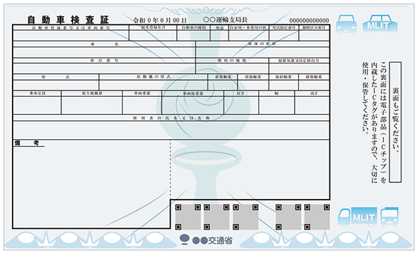 車検証