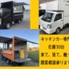 ID:87@H25年 アトラス キッチンカー加工車8ナンバー 予備検査付 冷蔵庫、冷凍庫、シンク等機材付き - 画像 (12)