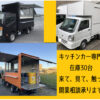 ID:89@平成24年 マツダ スクラム キッチンカー仕様 貨物登録 ワーゲン風 - 画像 (22)