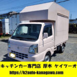 ID:c93@ 令和5年 日産 クリッパートラック キッチンカー 脱着ボックス仕様、軽貨物