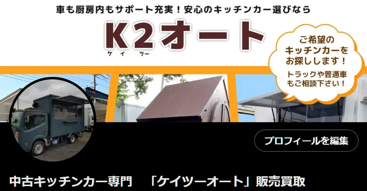 ケイツーオートのXです。フォローはご自由に！
